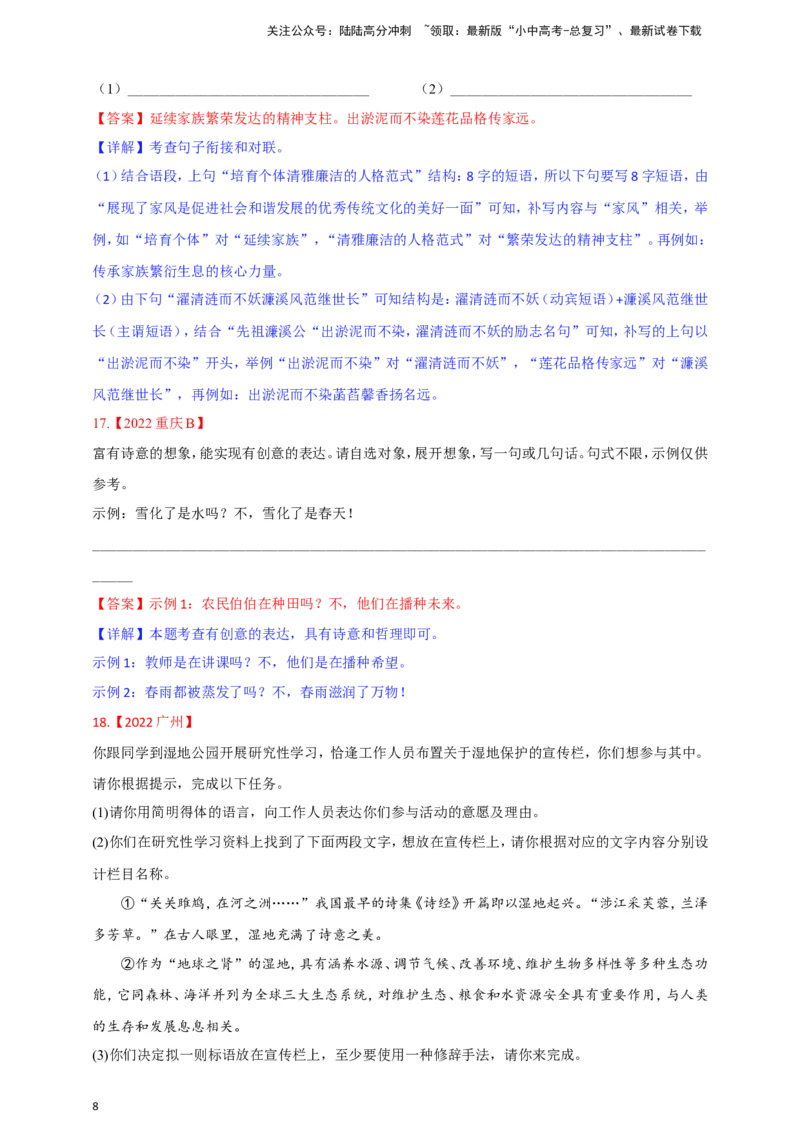 小题必刷8：语言运用之扩写、缩写、改写、补写、拟写（解析版）_02中考总复习（2026版更新中）_01-语文-中考总复习_2024年中考资料_二轮复习_2024中考语文二轮小题必刷卷