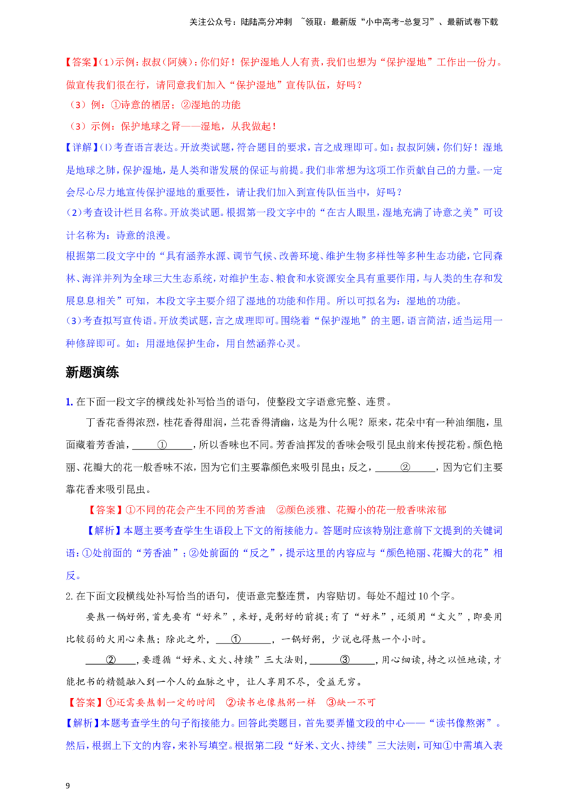 小题必刷8：语言运用之扩写、缩写、改写、补写、拟写（解析版）_02中考总复习（2026版更新中）_01-语文-中考总复习_2024年中考资料_二轮复习_2024中考语文二轮小题必刷卷