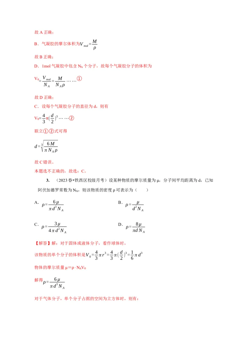 第31讲　分子动理论内能（解析版）_4.2025物理总复习_2025年新高考资料_一轮复习_2025届高考物理一轮复习考点精讲精练（全国通用）（完结）