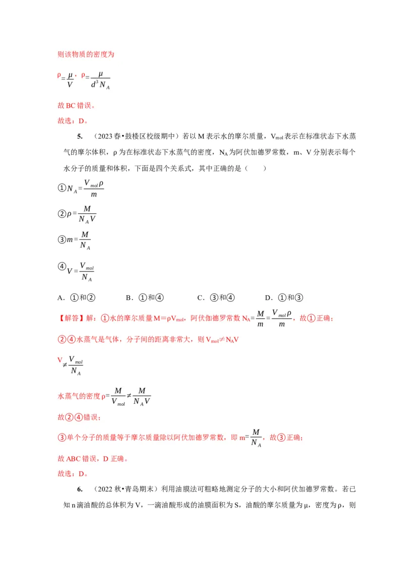 第31讲　分子动理论内能（解析版）_4.2025物理总复习_2025年新高考资料_一轮复习_2025届高考物理一轮复习考点精讲精练（全国通用）（完结）