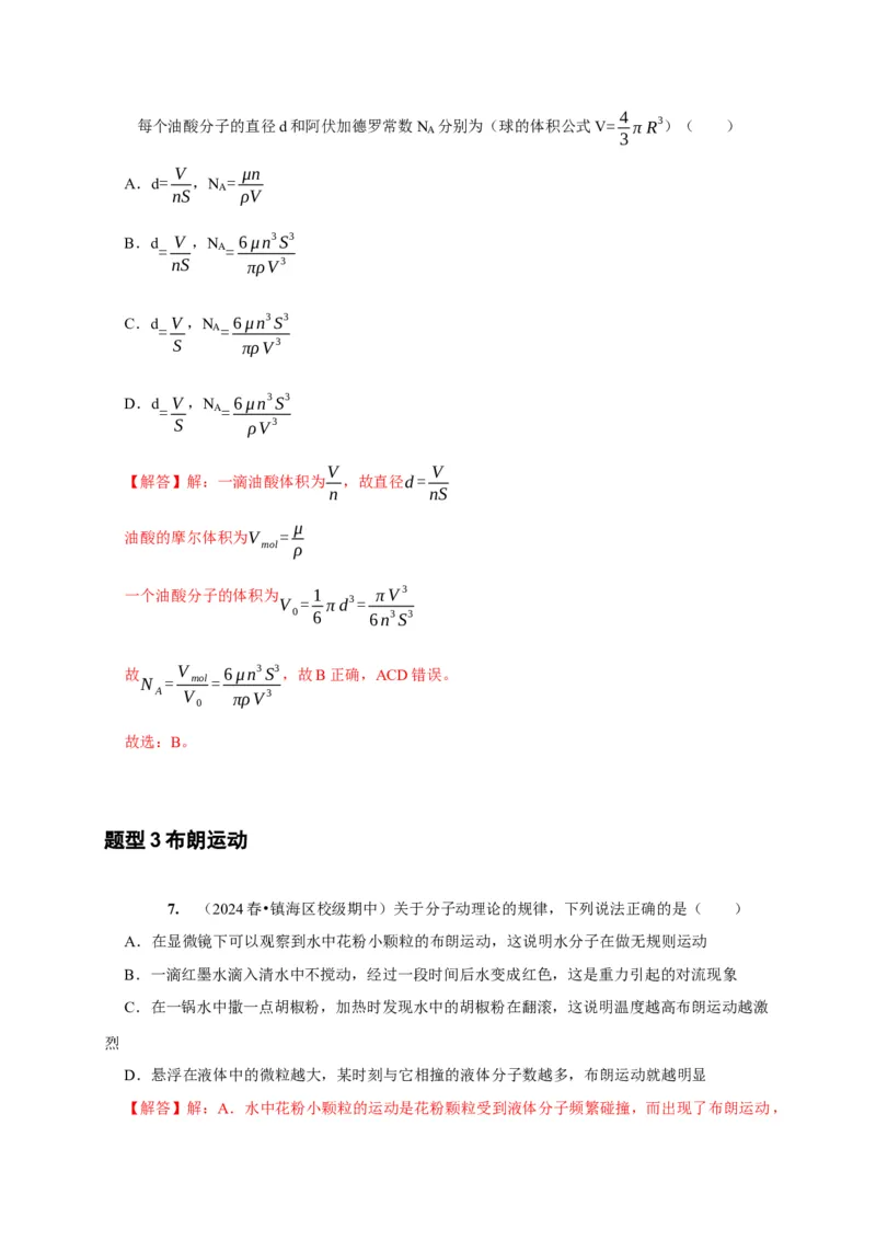 第31讲　分子动理论内能（解析版）_4.2025物理总复习_2025年新高考资料_一轮复习_2025届高考物理一轮复习考点精讲精练（全国通用）（完结）