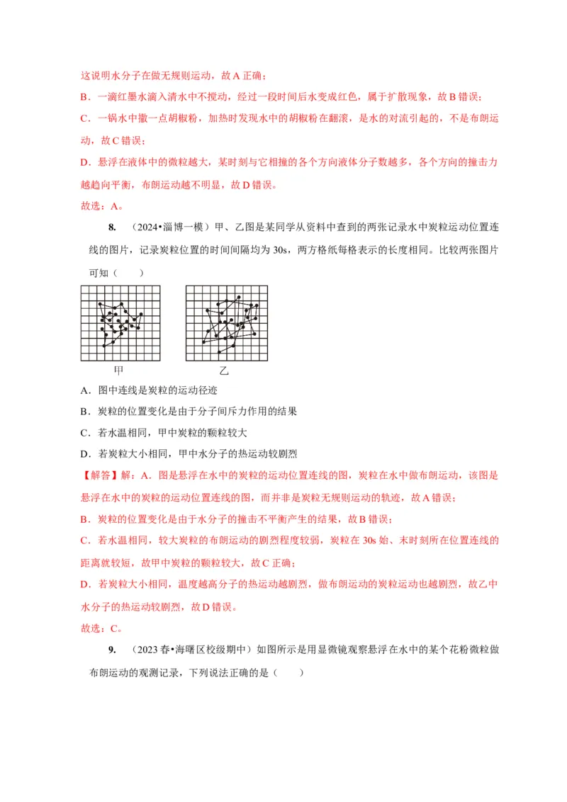 第31讲　分子动理论内能（解析版）_4.2025物理总复习_2025年新高考资料_一轮复习_2025届高考物理一轮复习考点精讲精练（全国通用）（完结）