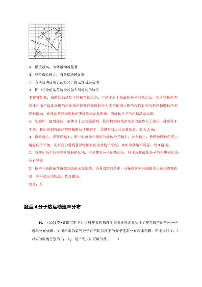 第31讲　分子动理论内能（解析版）_4.2025物理总复习_2025年新高考资料_一轮复习_2025届高考物理一轮复习考点精讲精练（全国通用）（完结）
