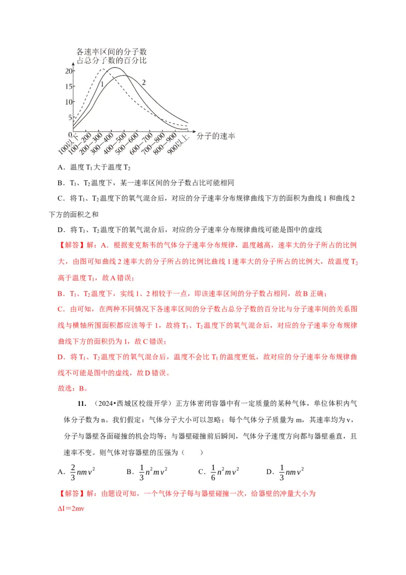 第31讲　分子动理论内能（解析版）_4.2025物理总复习_2025年新高考资料_一轮复习_2025届高考物理一轮复习考点精讲精练（全国通用）（完结）