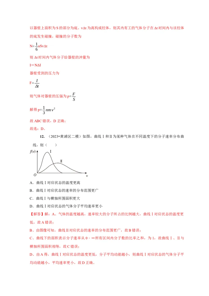 第31讲　分子动理论内能（解析版）_4.2025物理总复习_2025年新高考资料_一轮复习_2025届高考物理一轮复习考点精讲精练（全国通用）（完结）