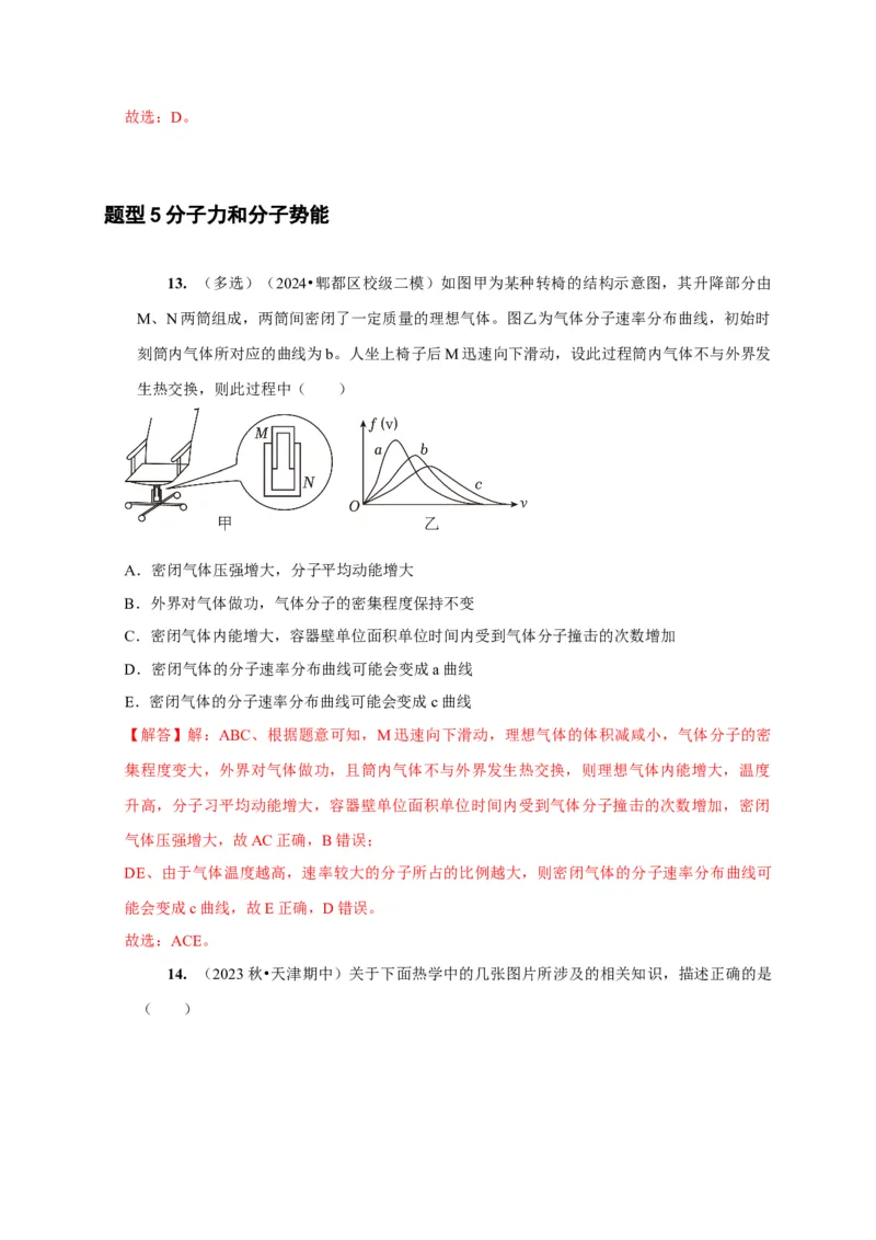 第31讲　分子动理论内能（解析版）_4.2025物理总复习_2025年新高考资料_一轮复习_2025届高考物理一轮复习考点精讲精练（全国通用）（完结）