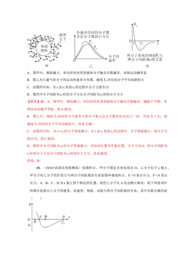 第31讲　分子动理论内能（解析版）_4.2025物理总复习_2025年新高考资料_一轮复习_2025届高考物理一轮复习考点精讲精练（全国通用）（完结）