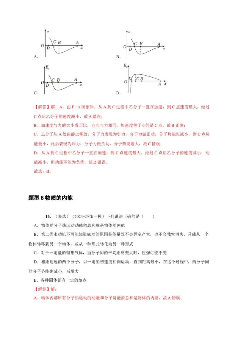 第31讲　分子动理论内能（解析版）_4.2025物理总复习_2025年新高考资料_一轮复习_2025届高考物理一轮复习考点精讲精练（全国通用）（完结）