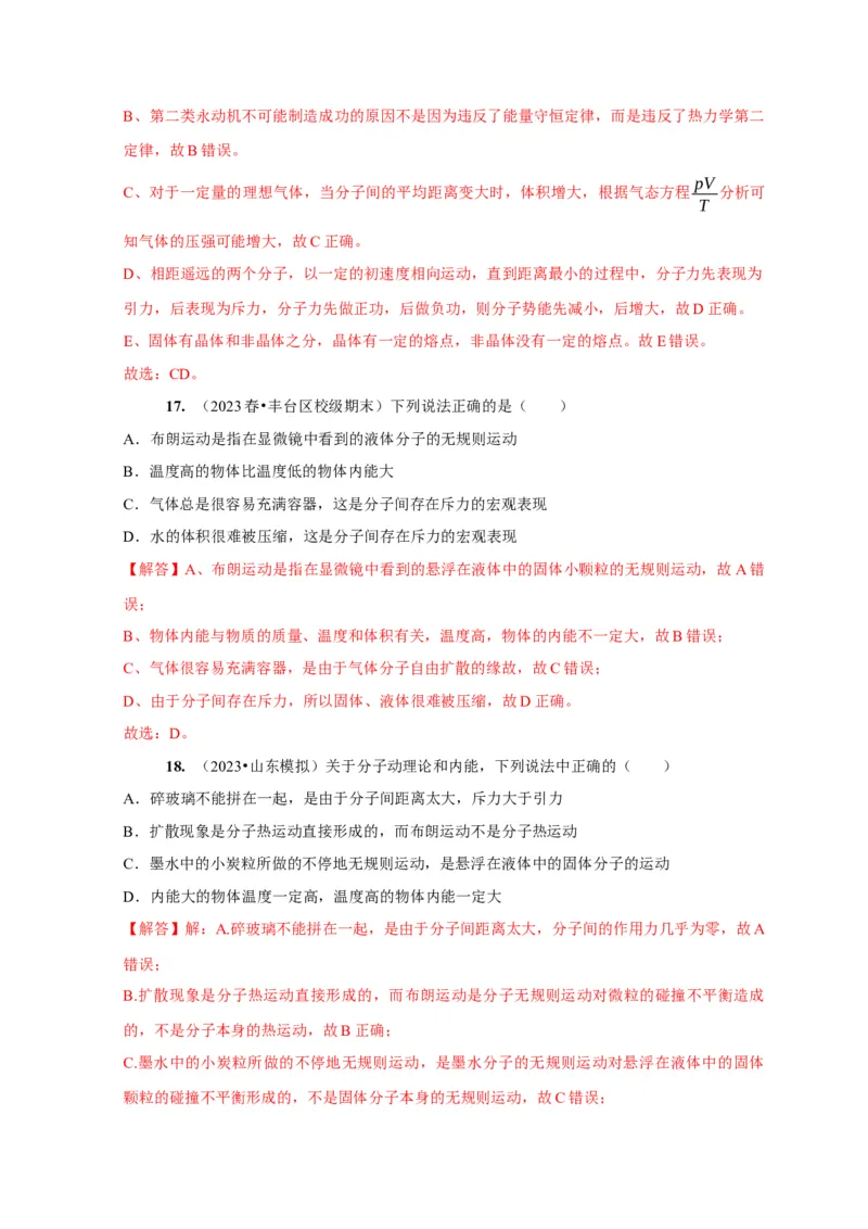 第31讲　分子动理论内能（解析版）_4.2025物理总复习_2025年新高考资料_一轮复习_2025届高考物理一轮复习考点精讲精练（全国通用）（完结）