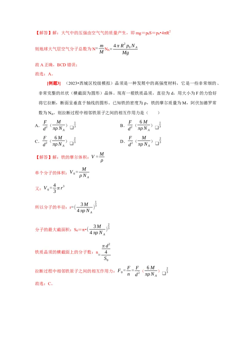 第31讲　分子动理论内能（解析版）_4.2025物理总复习_2025年新高考资料_一轮复习_2025届高考物理一轮复习考点精讲精练（全国通用）（完结）