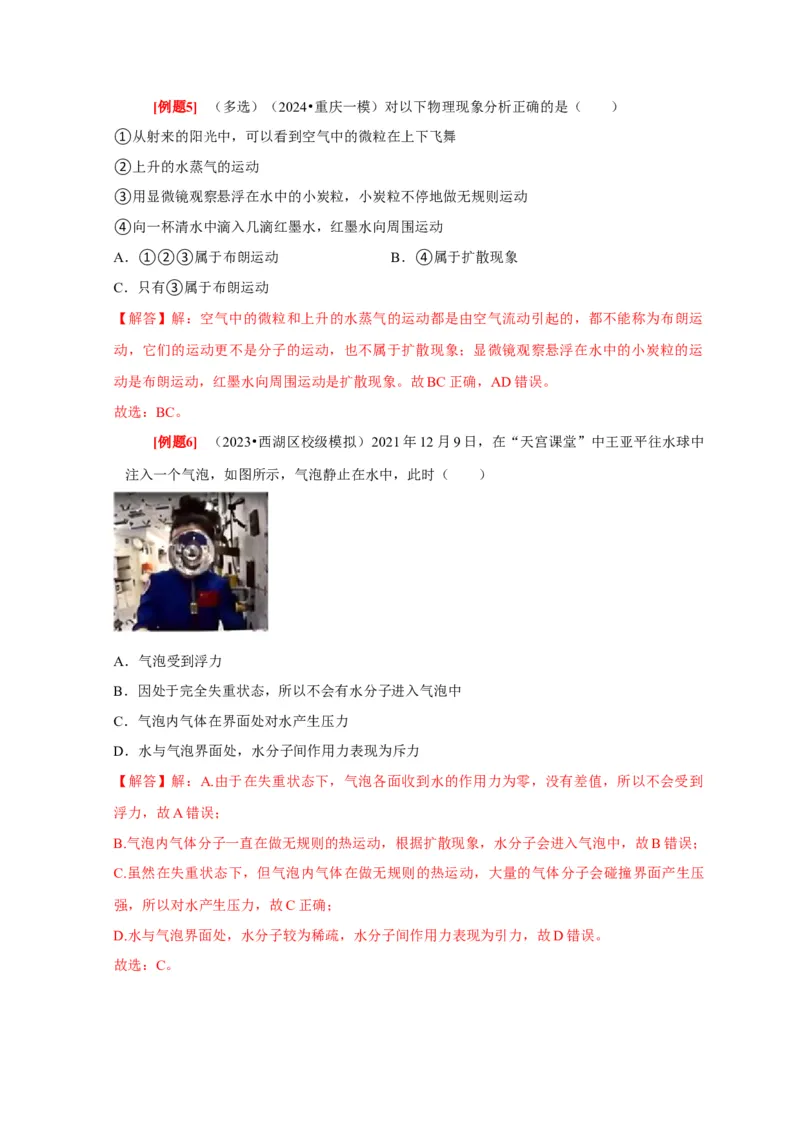 第31讲　分子动理论内能（解析版）_4.2025物理总复习_2025年新高考资料_一轮复习_2025届高考物理一轮复习考点精讲精练（全国通用）（完结）