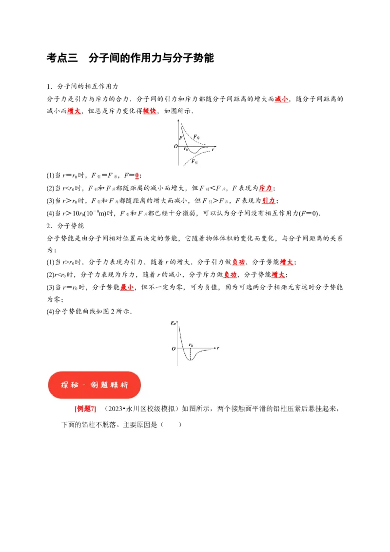 第31讲　分子动理论内能（解析版）_4.2025物理总复习_2025年新高考资料_一轮复习_2025届高考物理一轮复习考点精讲精练（全国通用）（完结）