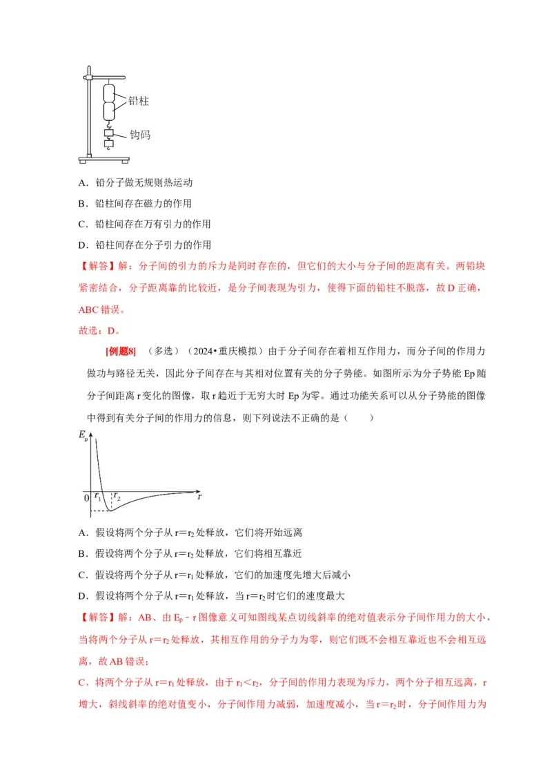 第31讲　分子动理论内能（解析版）_4.2025物理总复习_2025年新高考资料_一轮复习_2025届高考物理一轮复习考点精讲精练（全国通用）（完结）