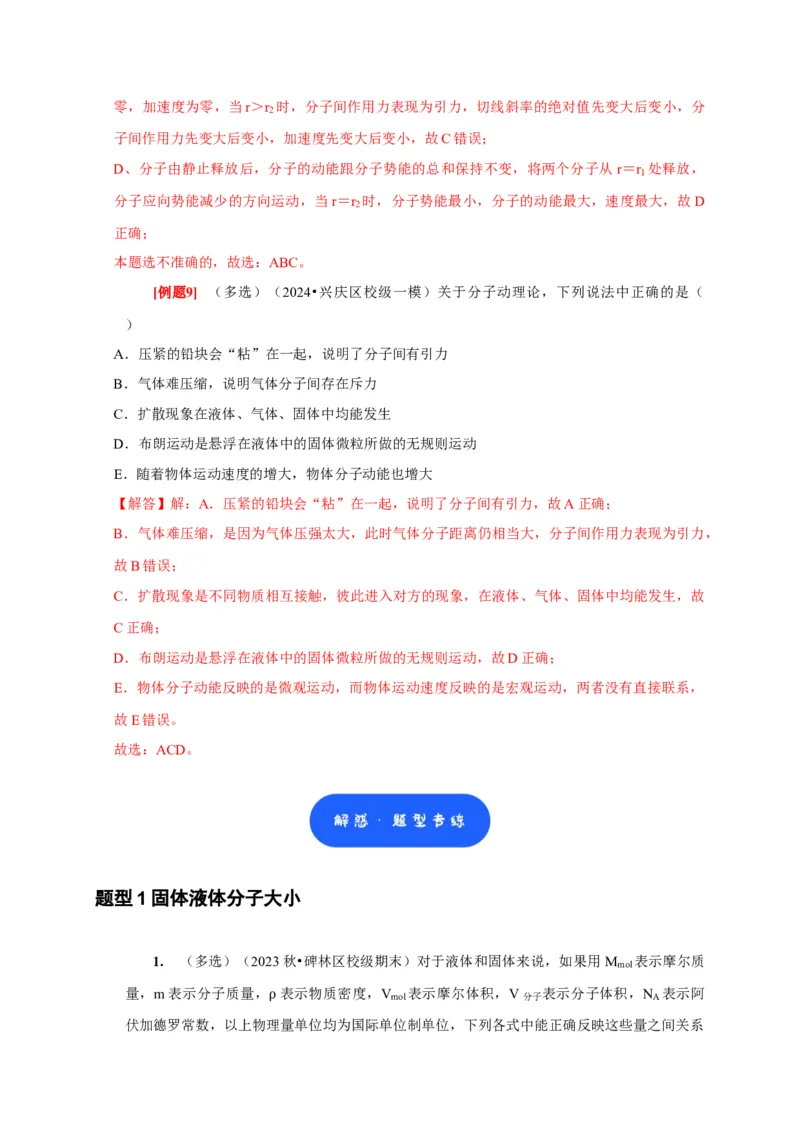 第31讲　分子动理论内能（解析版）_4.2025物理总复习_2025年新高考资料_一轮复习_2025届高考物理一轮复习考点精讲精练（全国通用）（完结）