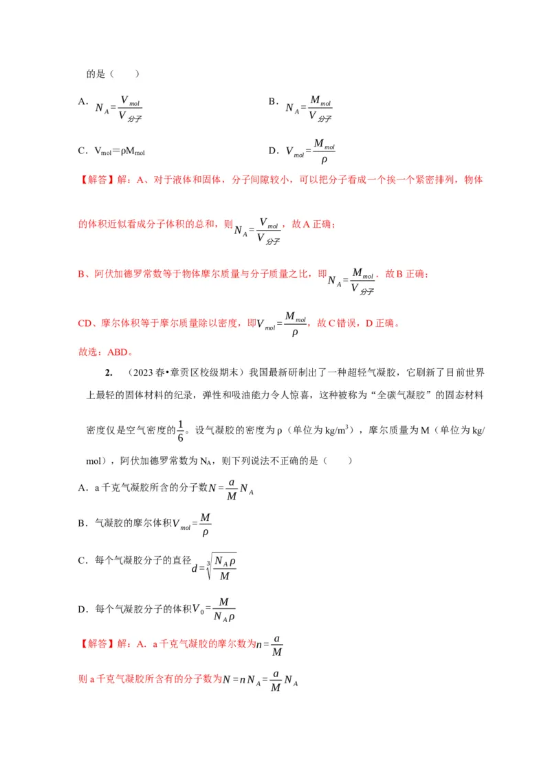 第31讲　分子动理论内能（解析版）_4.2025物理总复习_2025年新高考资料_一轮复习_2025届高考物理一轮复习考点精讲精练（全国通用）（完结）