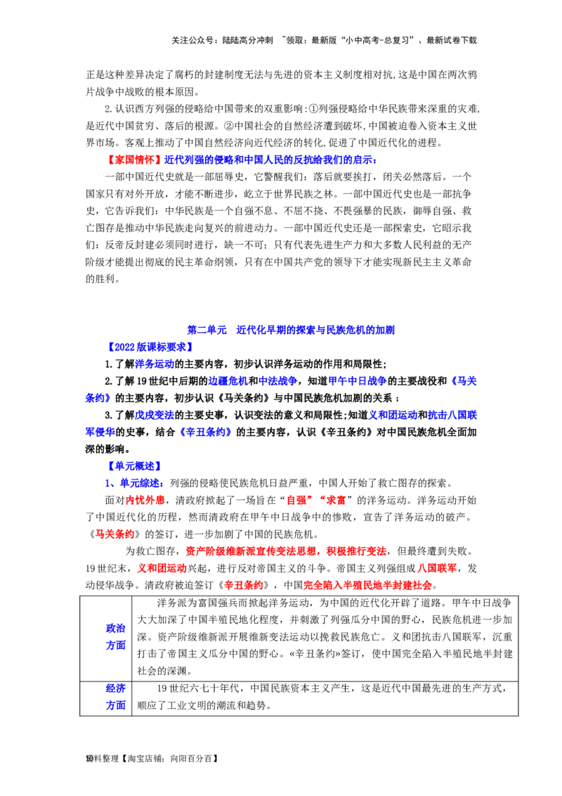 八年级历史上册-背诵秘笈2024年中考历史复习6册教材常考知识点集锦（部编版）_02中考总复习（2026版更新中）_06-历史-中考总复习_2024年中考复习资料_专项复习资料