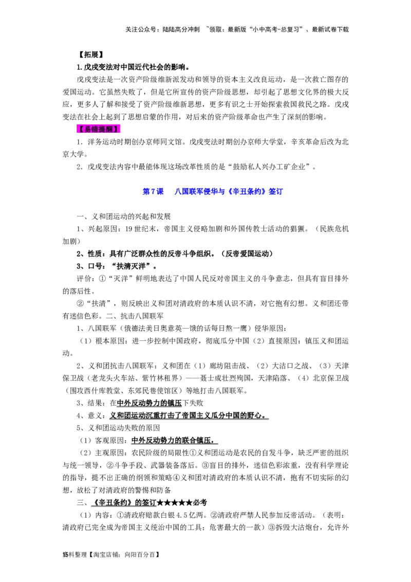 八年级历史上册-背诵秘笈2024年中考历史复习6册教材常考知识点集锦（部编版）_02中考总复习（2026版更新中）_06-历史-中考总复习_2024年中考复习资料_专项复习资料
