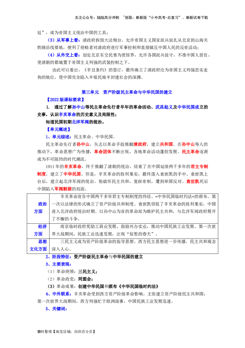 八年级历史上册-背诵秘笈2024年中考历史复习6册教材常考知识点集锦（部编版）_02中考总复习（2026版更新中）_06-历史-中考总复习_2024年中考复习资料_专项复习资料