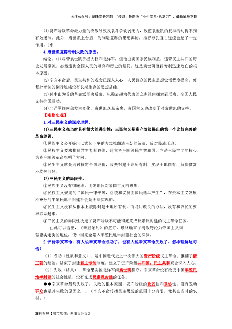 八年级历史上册-背诵秘笈2024年中考历史复习6册教材常考知识点集锦（部编版）_02中考总复习（2026版更新中）_06-历史-中考总复习_2024年中考复习资料_专项复习资料