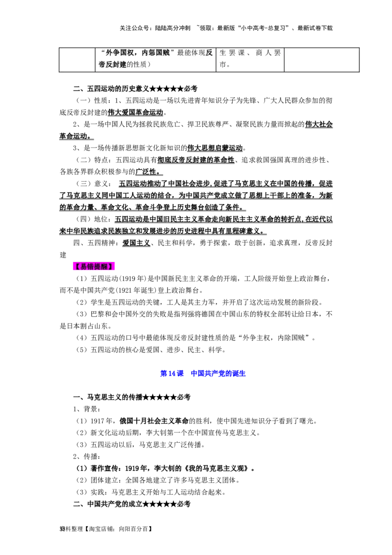 八年级历史上册-背诵秘笈2024年中考历史复习6册教材常考知识点集锦（部编版）_02中考总复习（2026版更新中）_06-历史-中考总复习_2024年中考复习资料_专项复习资料