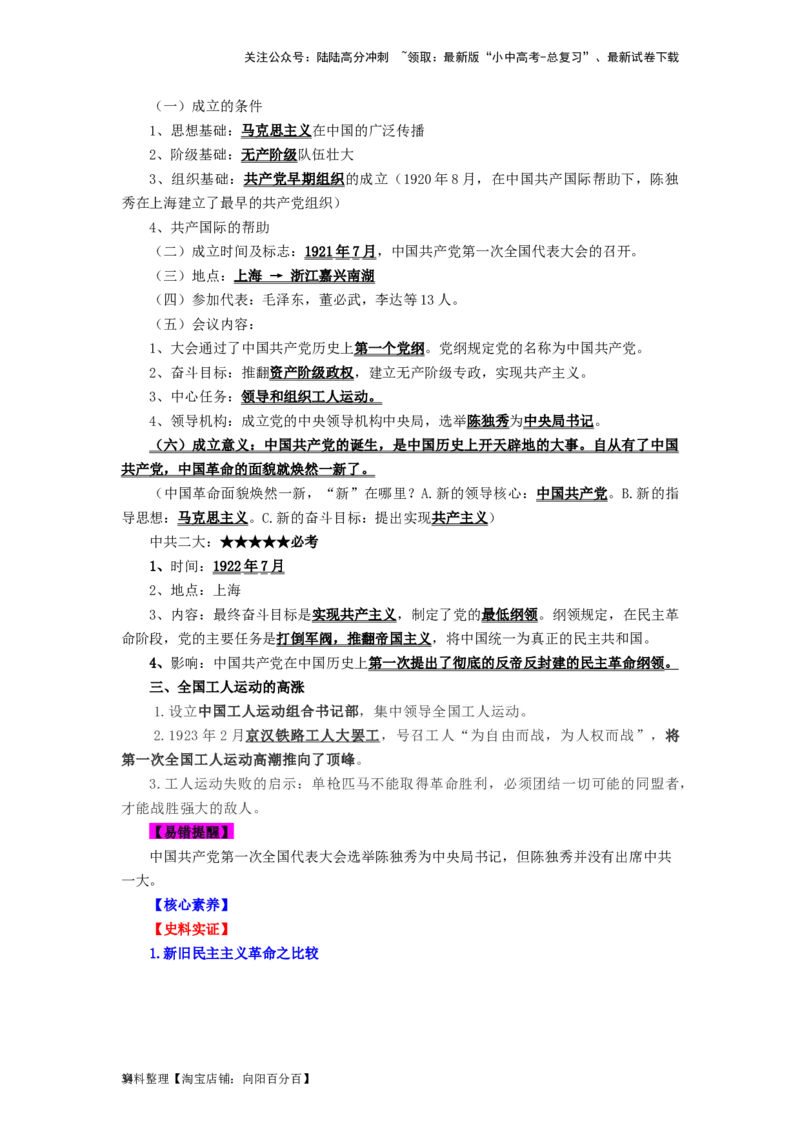 八年级历史上册-背诵秘笈2024年中考历史复习6册教材常考知识点集锦（部编版）_02中考总复习（2026版更新中）_06-历史-中考总复习_2024年中考复习资料_专项复习资料