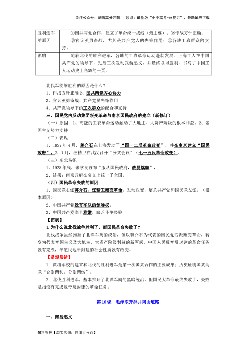 八年级历史上册-背诵秘笈2024年中考历史复习6册教材常考知识点集锦（部编版）_02中考总复习（2026版更新中）_06-历史-中考总复习_2024年中考复习资料_专项复习资料