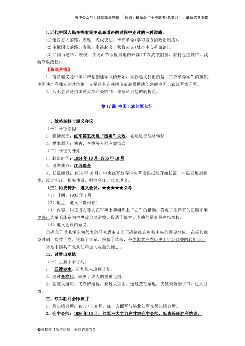 八年级历史上册-背诵秘笈2024年中考历史复习6册教材常考知识点集锦（部编版）_02中考总复习（2026版更新中）_06-历史-中考总复习_2024年中考复习资料_专项复习资料