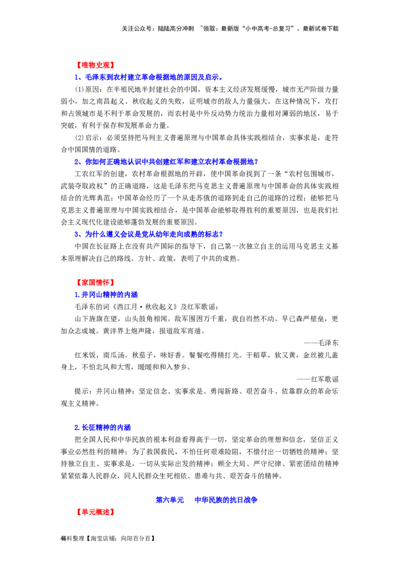 八年级历史上册-背诵秘笈2024年中考历史复习6册教材常考知识点集锦（部编版）_02中考总复习（2026版更新中）_06-历史-中考总复习_2024年中考复习资料_专项复习资料