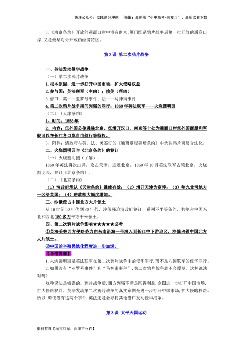 八年级历史上册-背诵秘笈2024年中考历史复习6册教材常考知识点集锦（部编版）_02中考总复习（2026版更新中）_06-历史-中考总复习_2024年中考复习资料_专项复习资料