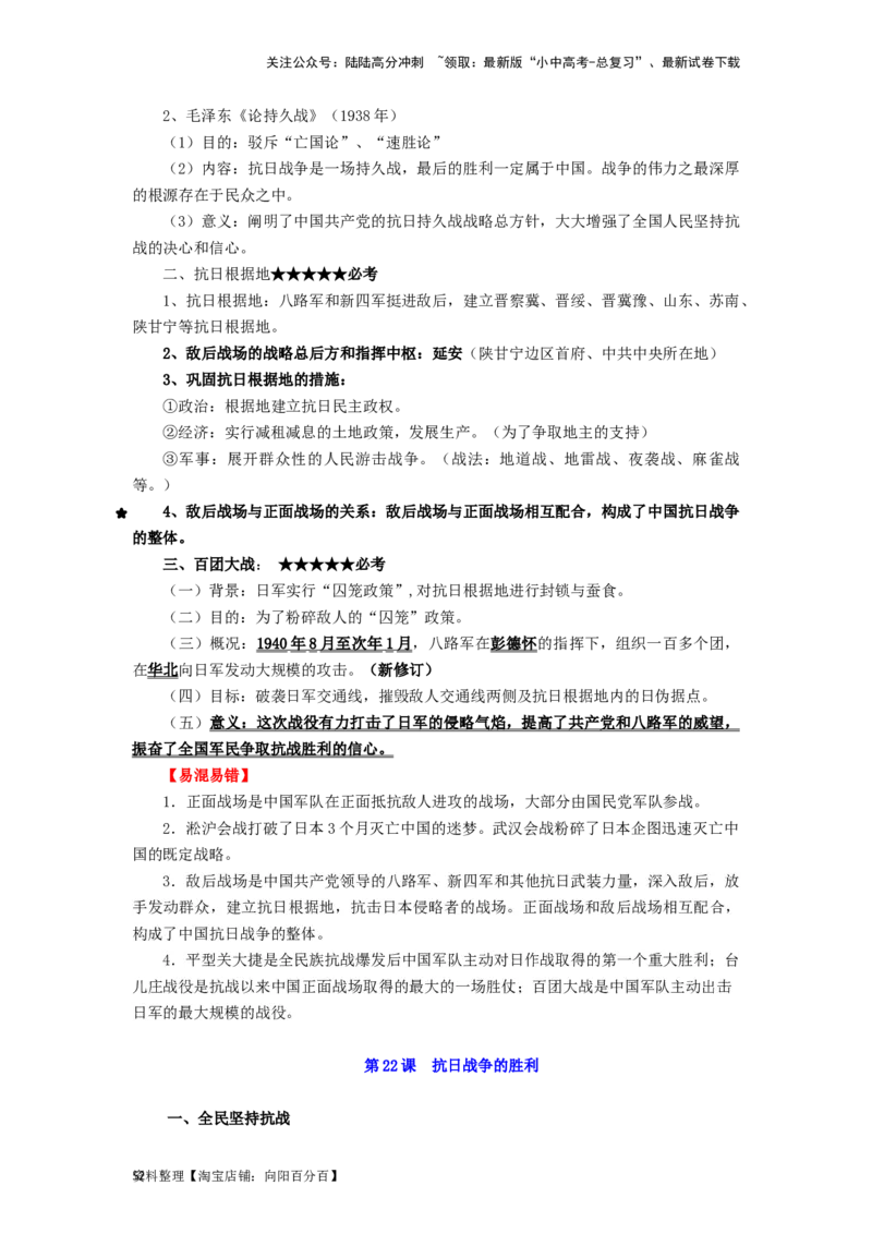 八年级历史上册-背诵秘笈2024年中考历史复习6册教材常考知识点集锦（部编版）_02中考总复习（2026版更新中）_06-历史-中考总复习_2024年中考复习资料_专项复习资料
