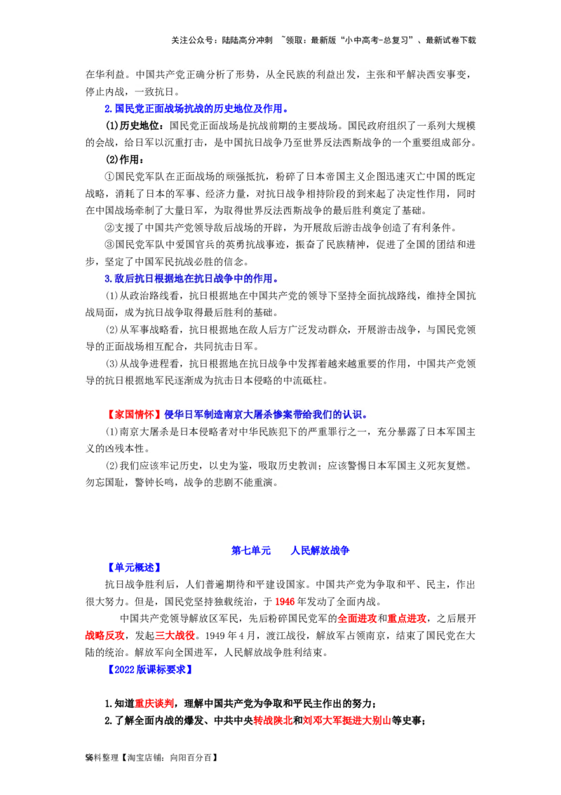 八年级历史上册-背诵秘笈2024年中考历史复习6册教材常考知识点集锦（部编版）_02中考总复习（2026版更新中）_06-历史-中考总复习_2024年中考复习资料_专项复习资料
