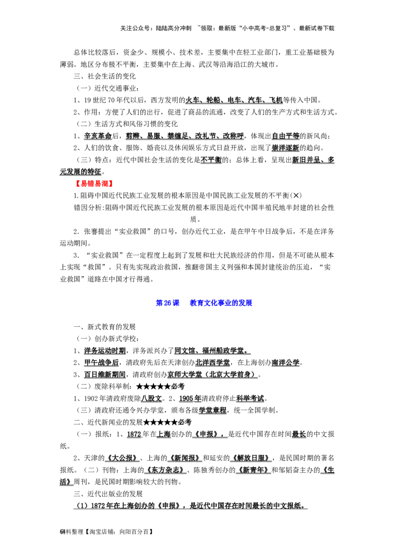 八年级历史上册-背诵秘笈2024年中考历史复习6册教材常考知识点集锦（部编版）_02中考总复习（2026版更新中）_06-历史-中考总复习_2024年中考复习资料_专项复习资料