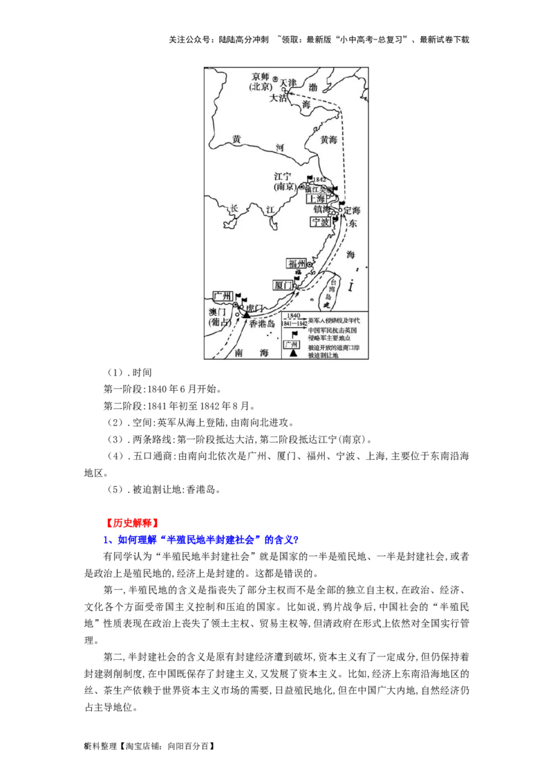 八年级历史上册-背诵秘笈2024年中考历史复习6册教材常考知识点集锦（部编版）_02中考总复习（2026版更新中）_06-历史-中考总复习_2024年中考复习资料_专项复习资料