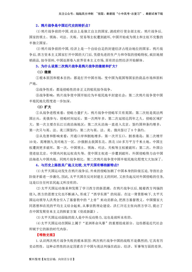 八年级历史上册-背诵秘笈2024年中考历史复习6册教材常考知识点集锦（部编版）_02中考总复习（2026版更新中）_06-历史-中考总复习_2024年中考复习资料_专项复习资料