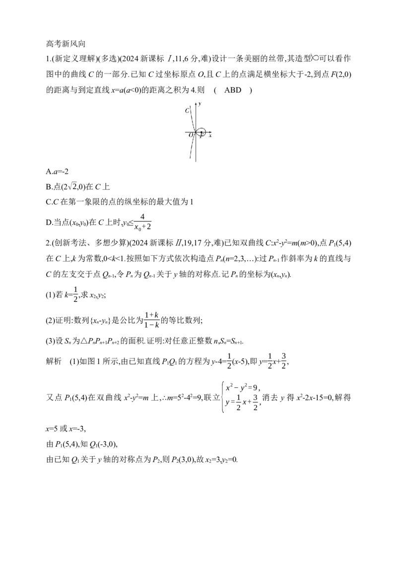 2025版新教材高考数学第二轮复习专题练--8.5　直线与圆锥曲线的位置关系（含答案）_2.2025数学总复习_2025年新高考资料_二轮复习_备考20252025版新教材高考数学第二轮复习专题练