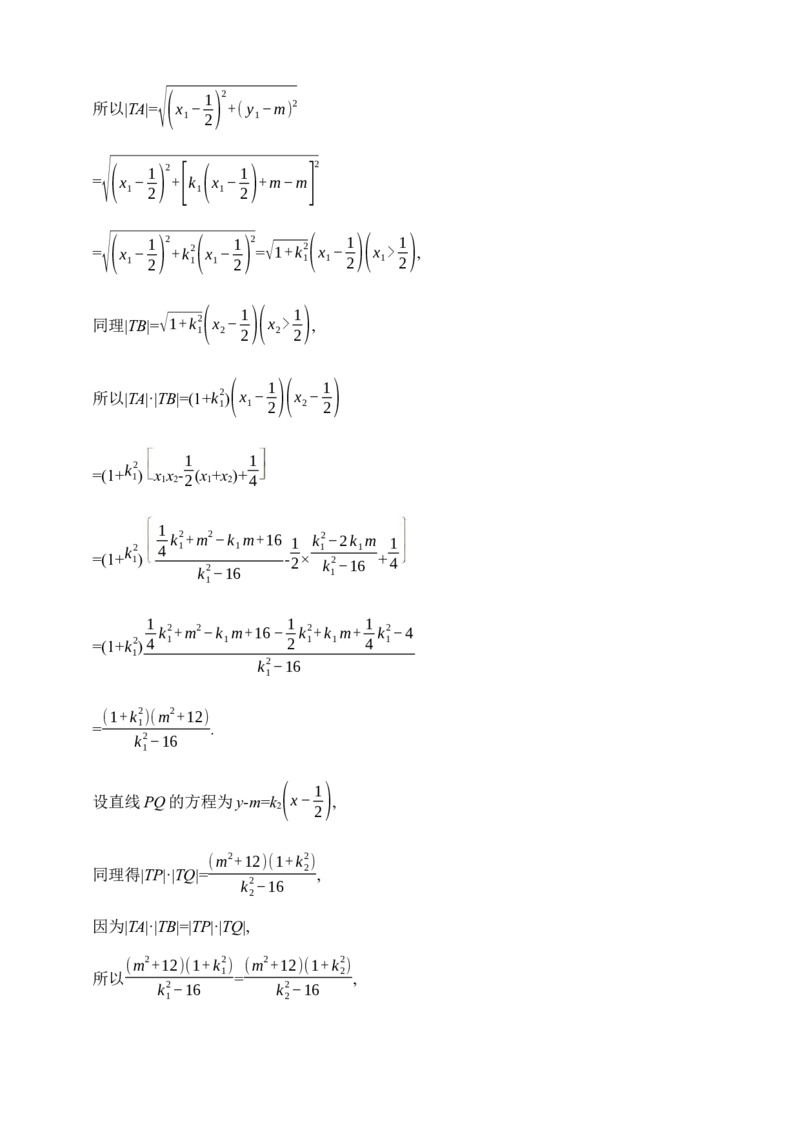 2025版新教材高考数学第二轮复习专题练--8.5　直线与圆锥曲线的位置关系（含答案）_2.2025数学总复习_2025年新高考资料_二轮复习_备考20252025版新教材高考数学第二轮复习专题练