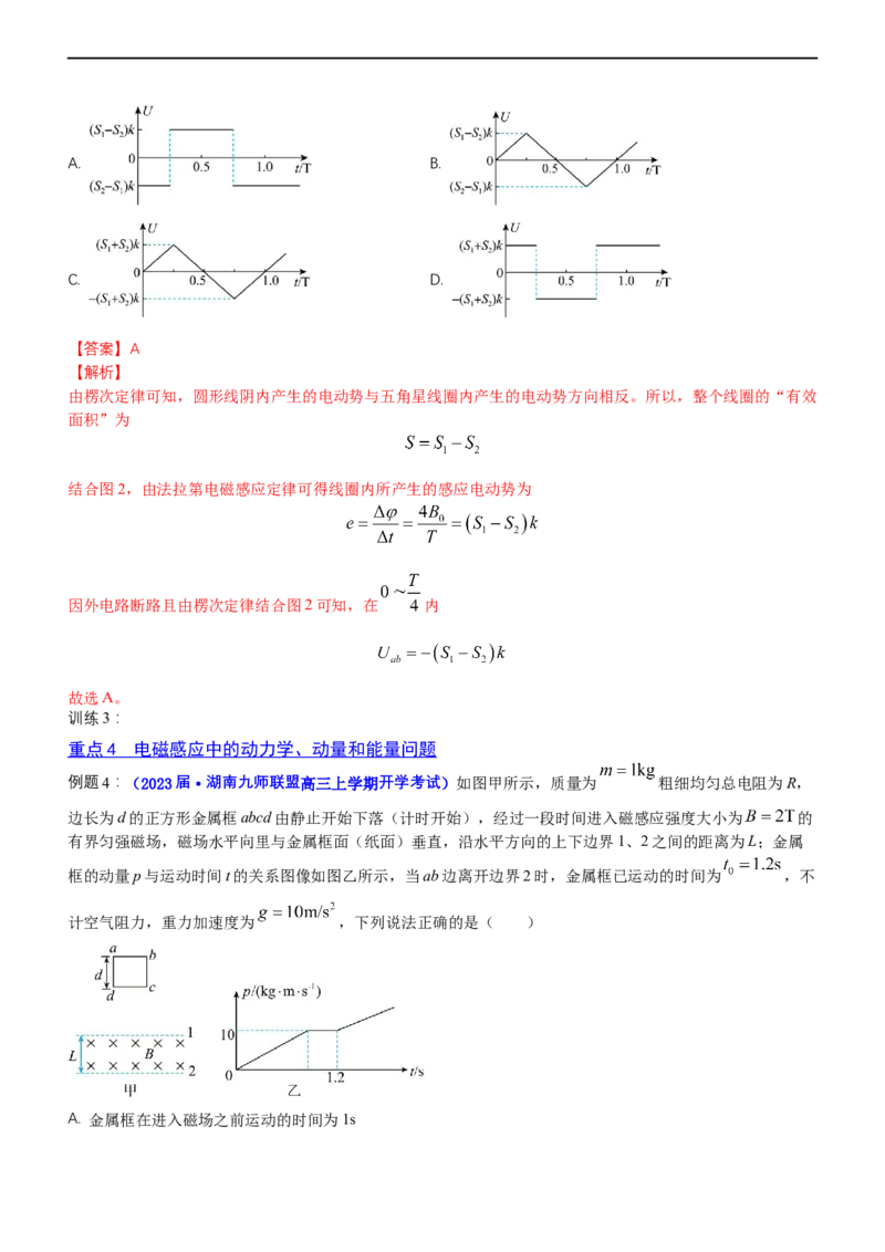 专题4.2电磁感应（讲）-2023年高考物理二轮复习讲练测（新高考专用）（解析版）_4.2025物理总复习_2023年新高复习资料_二轮复习_2023年高考物理二轮复习讲练测（新高考专用）