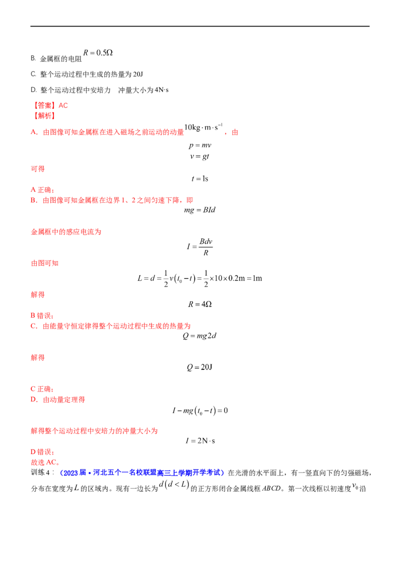 专题4.2电磁感应（讲）-2023年高考物理二轮复习讲练测（新高考专用）（解析版）_4.2025物理总复习_2023年新高复习资料_二轮复习_2023年高考物理二轮复习讲练测（新高考专用）