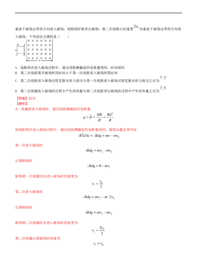 专题4.2电磁感应（讲）-2023年高考物理二轮复习讲练测（新高考专用）（解析版）_4.2025物理总复习_2023年新高复习资料_二轮复习_2023年高考物理二轮复习讲练测（新高考专用）