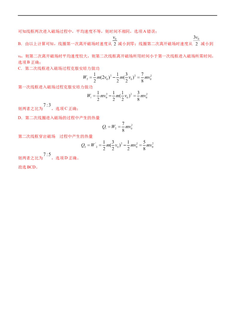 专题4.2电磁感应（讲）-2023年高考物理二轮复习讲练测（新高考专用）（解析版）_4.2025物理总复习_2023年新高复习资料_二轮复习_2023年高考物理二轮复习讲练测（新高考专用）