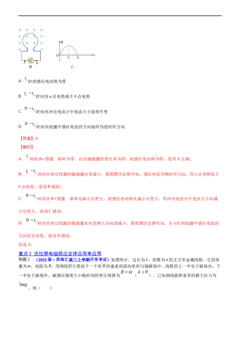 专题4.2电磁感应（讲）-2023年高考物理二轮复习讲练测（新高考专用）（解析版）_4.2025物理总复习_2023年新高复习资料_二轮复习_2023年高考物理二轮复习讲练测（新高考专用）