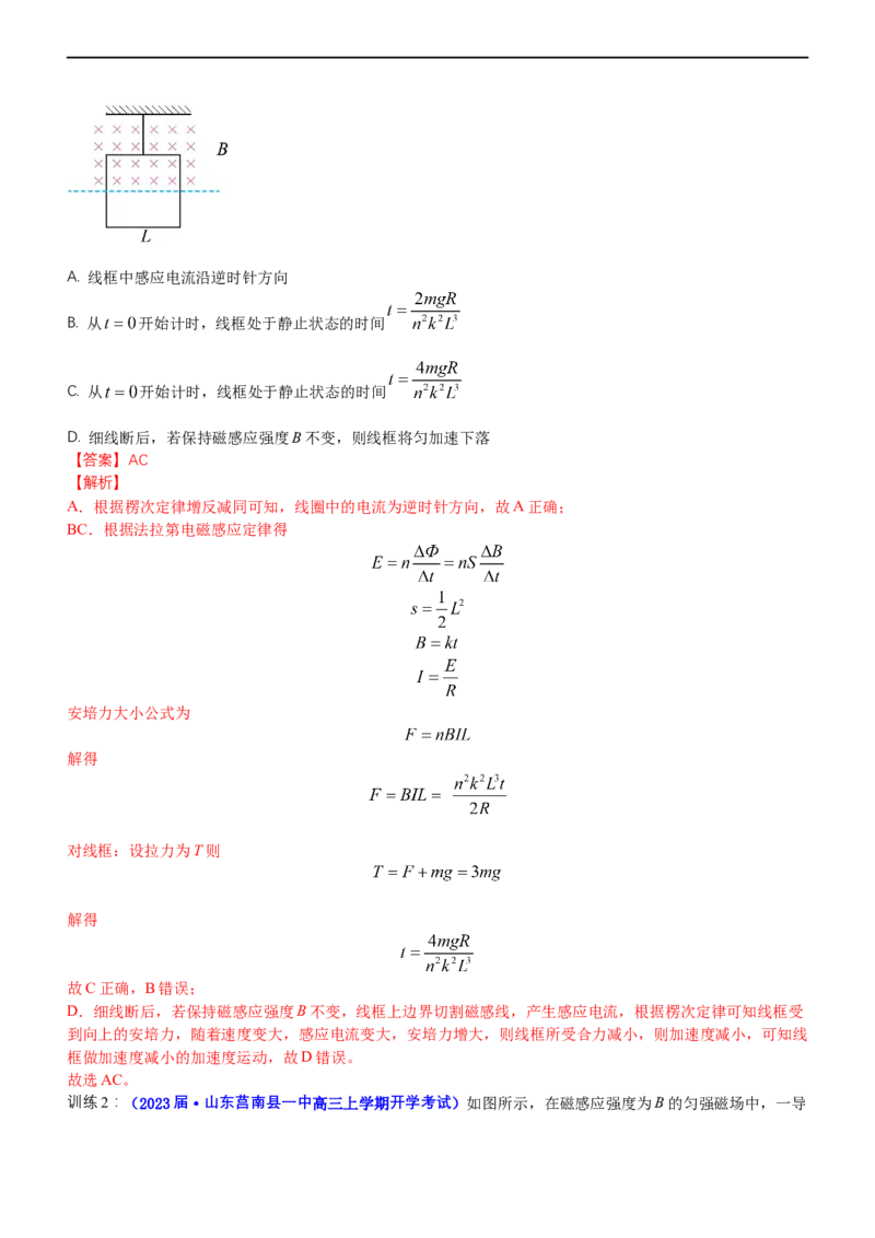 专题4.2电磁感应（讲）-2023年高考物理二轮复习讲练测（新高考专用）（解析版）_4.2025物理总复习_2023年新高复习资料_二轮复习_2023年高考物理二轮复习讲练测（新高考专用）