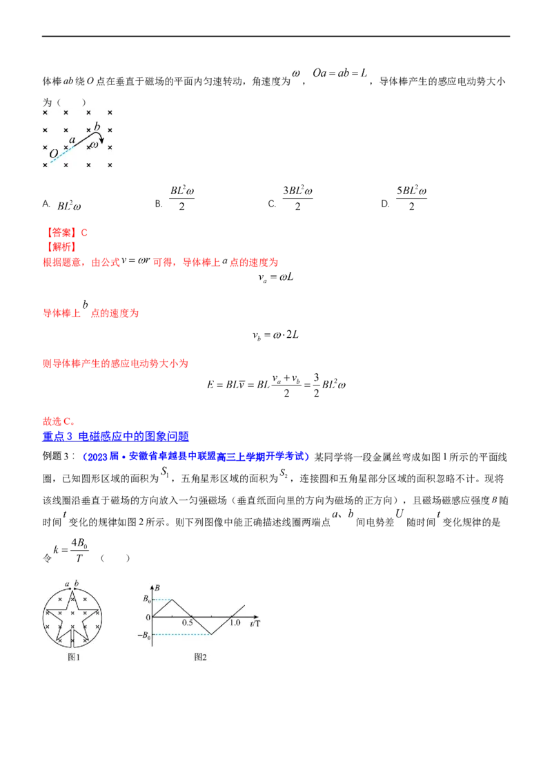 专题4.2电磁感应（讲）-2023年高考物理二轮复习讲练测（新高考专用）（解析版）_4.2025物理总复习_2023年新高复习资料_二轮复习_2023年高考物理二轮复习讲练测（新高考专用）