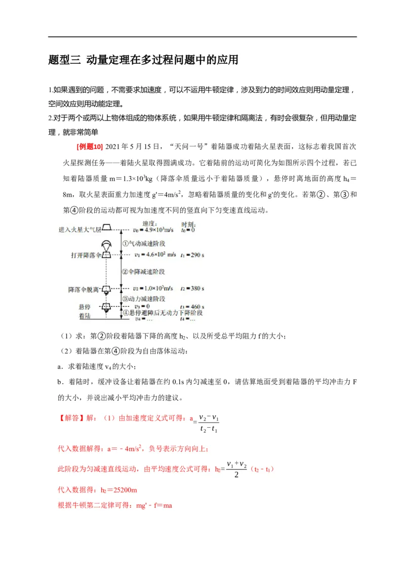 专题13动量定理及应用（解析版）_4.2025物理总复习_赠品通用版（老高考）复习资料_专项复习_2023年高考冲刺物理热点知识讲练与题型归纳（全国通用）