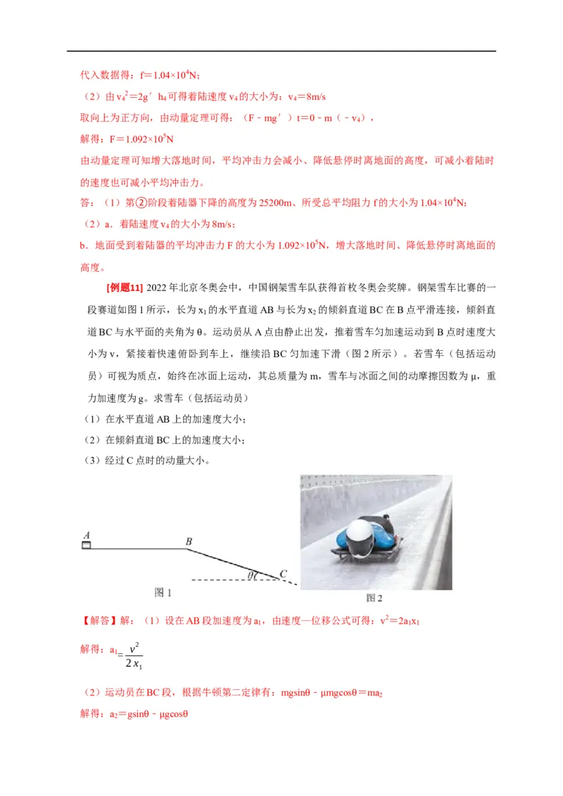 专题13动量定理及应用（解析版）_4.2025物理总复习_赠品通用版（老高考）复习资料_专项复习_2023年高考冲刺物理热点知识讲练与题型归纳（全国通用）