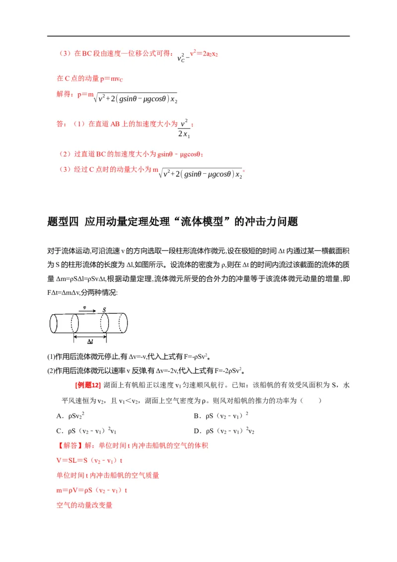专题13动量定理及应用（解析版）_4.2025物理总复习_赠品通用版（老高考）复习资料_专项复习_2023年高考冲刺物理热点知识讲练与题型归纳（全国通用）