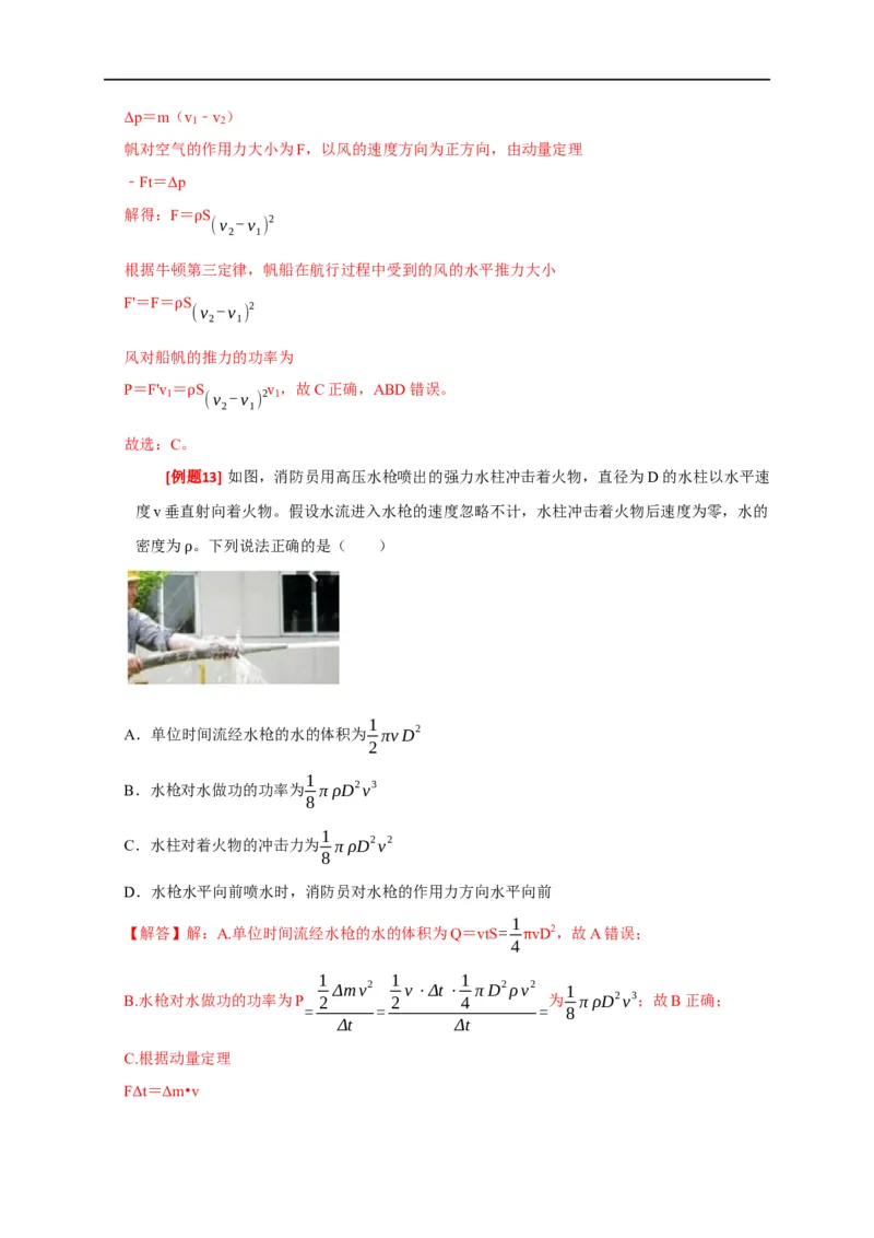 专题13动量定理及应用（解析版）_4.2025物理总复习_赠品通用版（老高考）复习资料_专项复习_2023年高考冲刺物理热点知识讲练与题型归纳（全国通用）