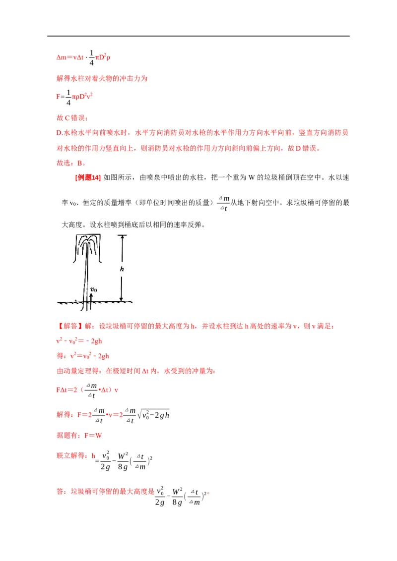 专题13动量定理及应用（解析版）_4.2025物理总复习_赠品通用版（老高考）复习资料_专项复习_2023年高考冲刺物理热点知识讲练与题型归纳（全国通用）