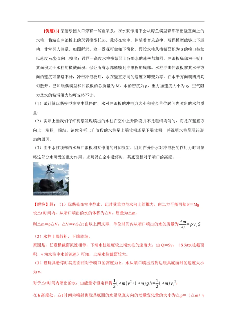 专题13动量定理及应用（解析版）_4.2025物理总复习_赠品通用版（老高考）复习资料_专项复习_2023年高考冲刺物理热点知识讲练与题型归纳（全国通用）