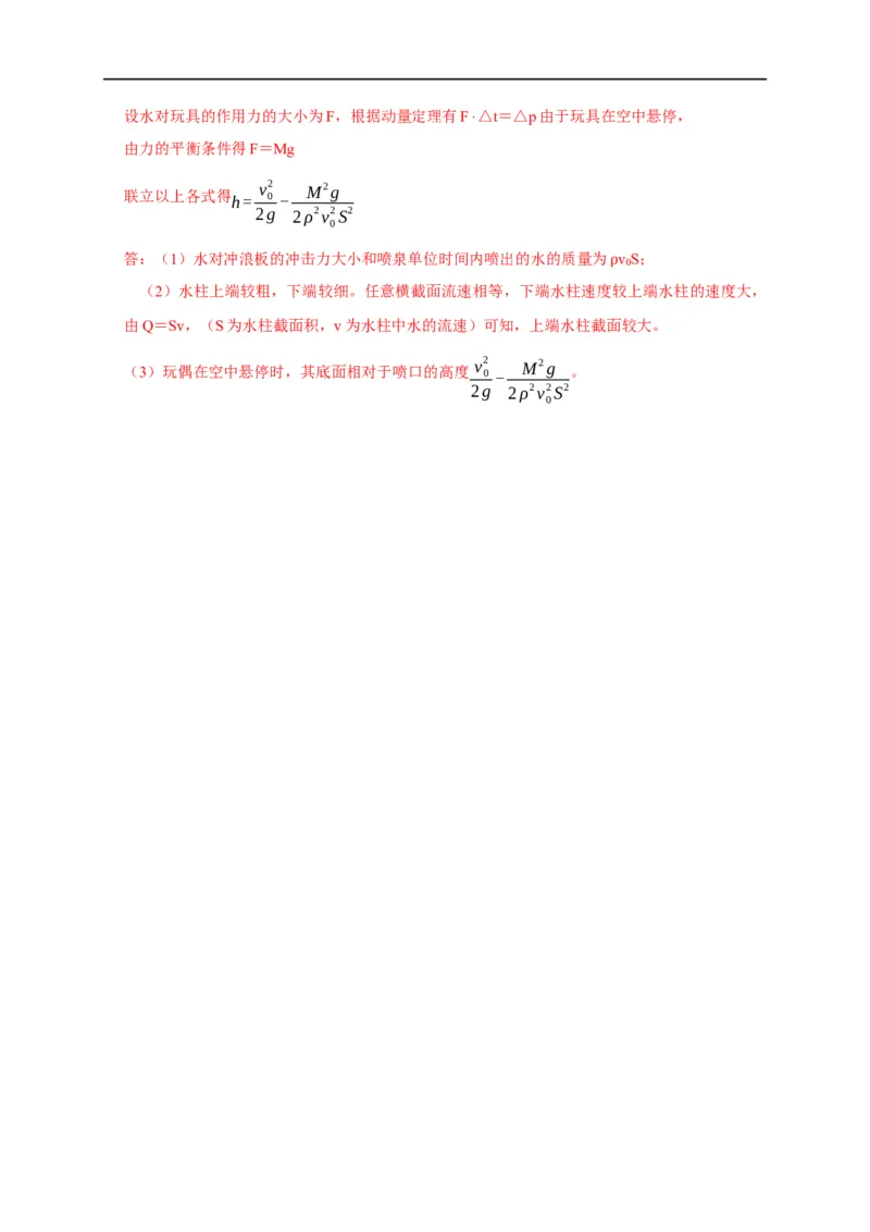 专题13动量定理及应用（解析版）_4.2025物理总复习_赠品通用版（老高考）复习资料_专项复习_2023年高考冲刺物理热点知识讲练与题型归纳（全国通用）